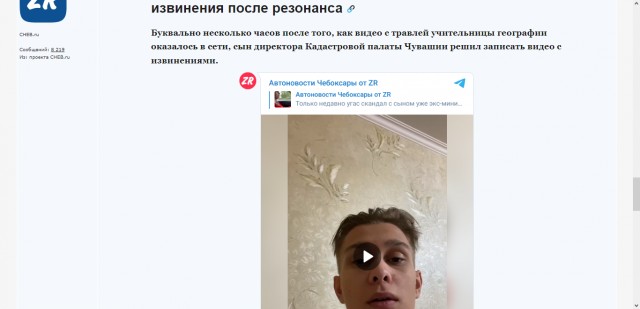 Сын директора филиала Росреестра в Чувашии...