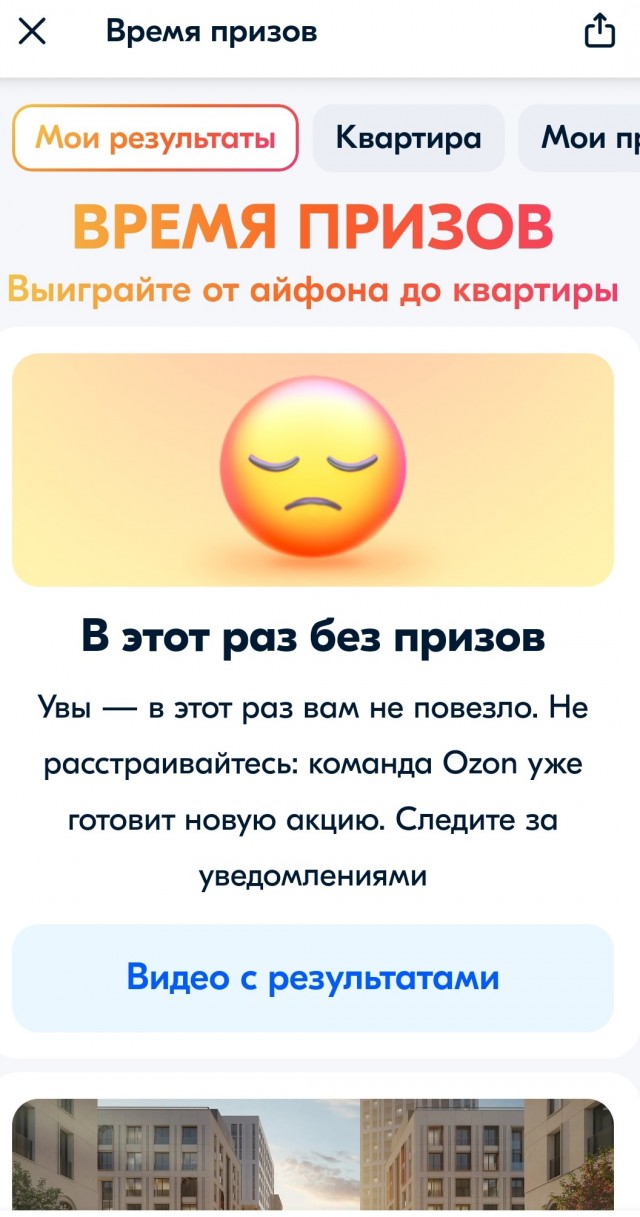 Розыгрыш призов на Озоне