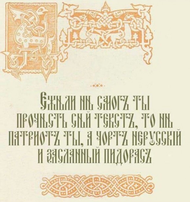 Мифы и особенности русского языка