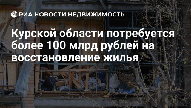 Курские жители приграничья требуют выдачи жилищных сертификатов