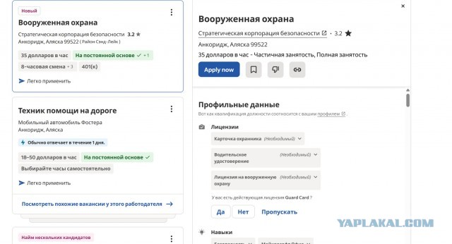 Зарплаты на Аляске