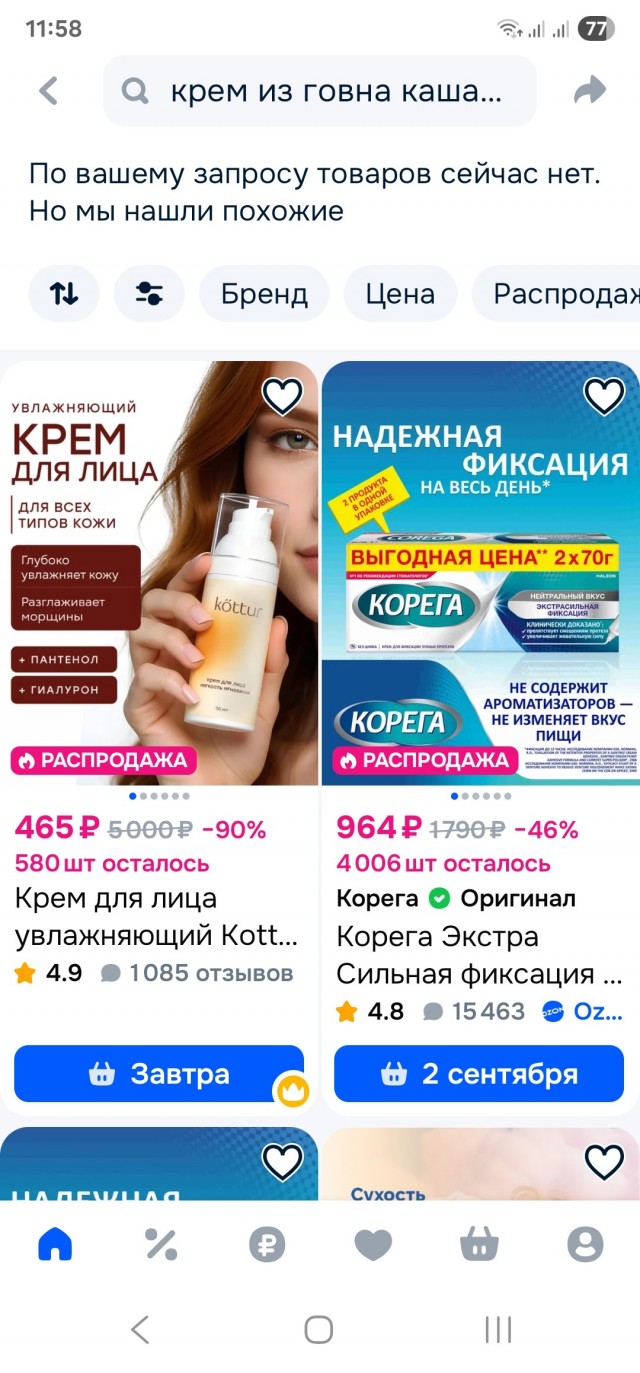 Лохотрон азон