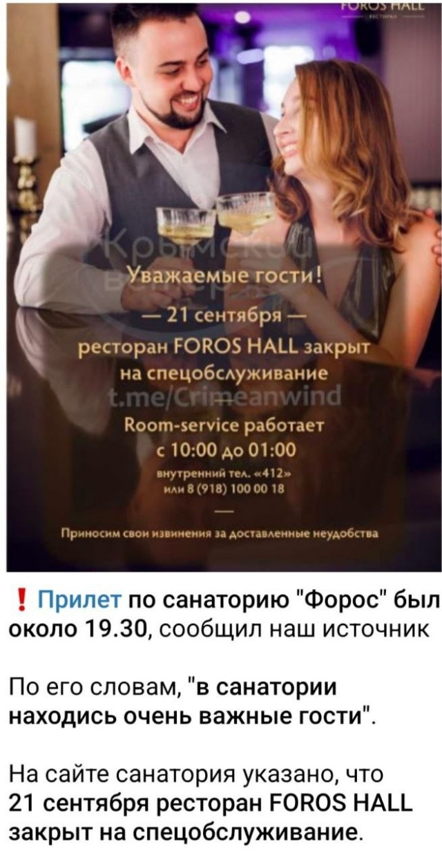 Украинские БПЛА ударили по санаторию "Форос" в Крыму