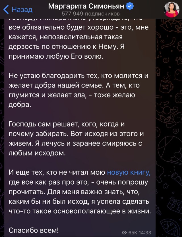 Симоньян объявила о начале химиотерапии и назвала все непредсказуемым