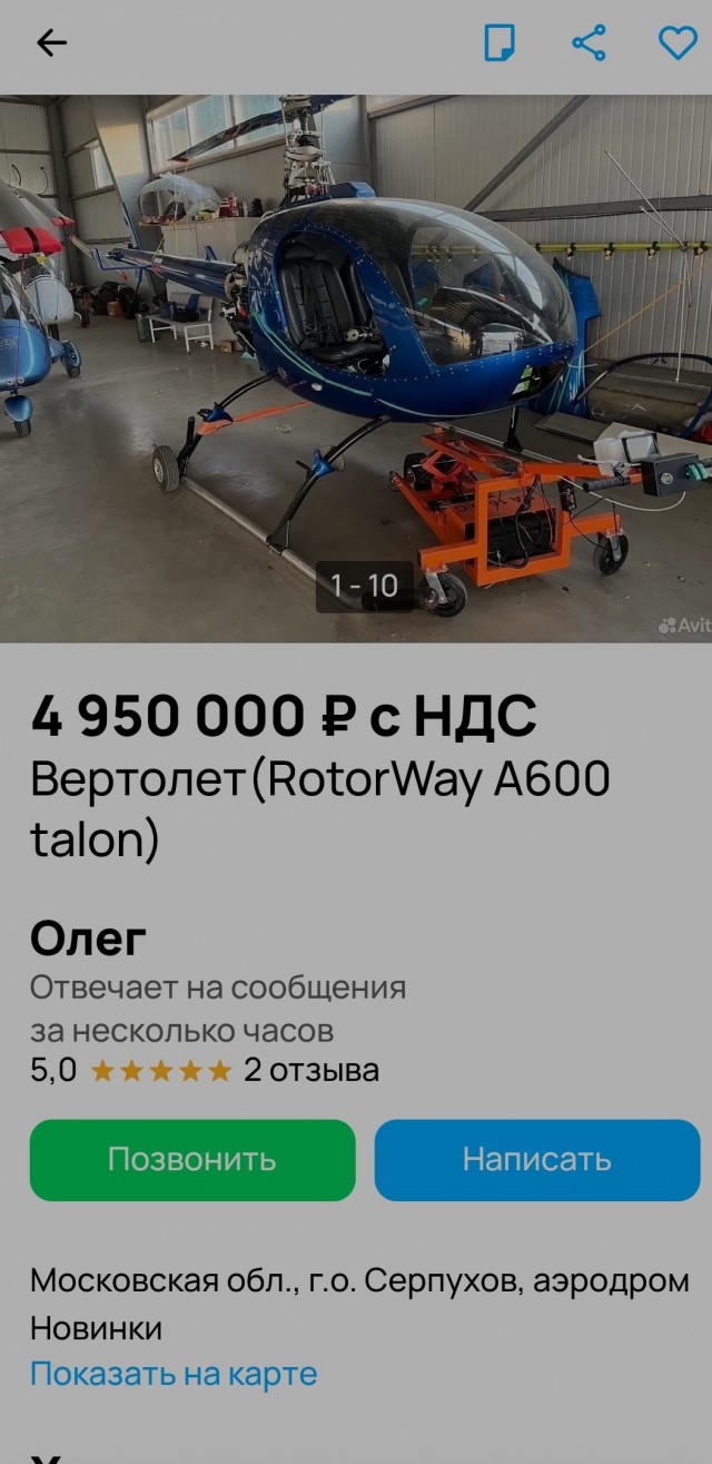 Сколько стоит иметь свой личный вертолёт в РФ
