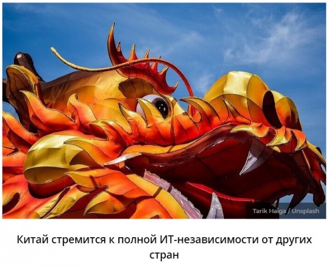 Китай наращивает независимость. Цель на год – почти полный отказ от иностранных кремниевых пластин