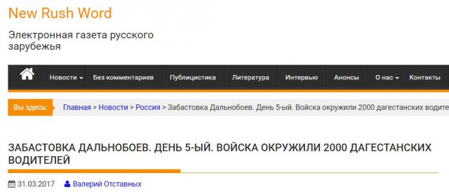 Забастовка Дальнобоев