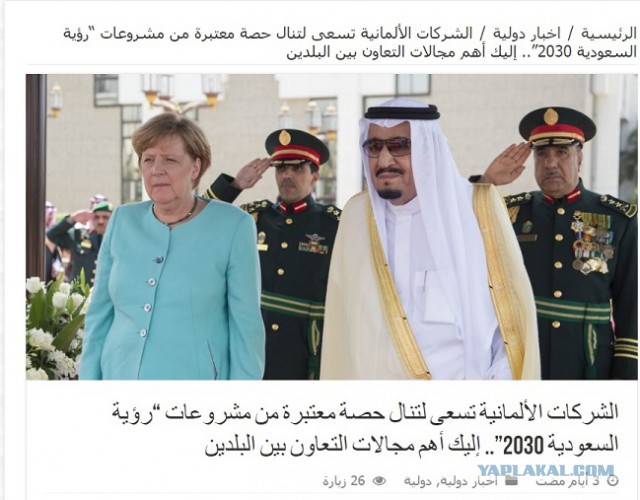 Так показали Меркель по саудовскому ТВ.