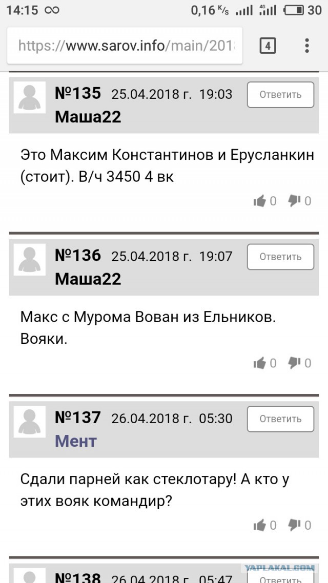 Нападение на диспетчеров такси «Семёрочка» г.Саров