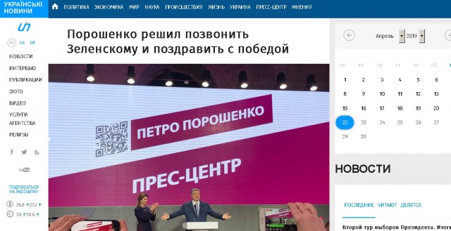 Выборы на Украине: Зеленский лидирует