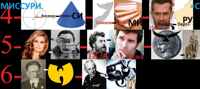 Киноребус