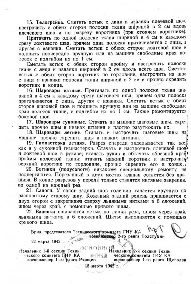 Что бойцам Красной армии не нравилось в обмундировании