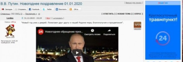 В.В. Путин. Новогоднее поздравление 01.01.2020