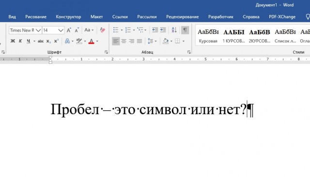 За пробелы платить не буду!