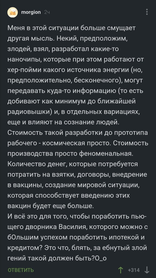 Тем Кто не верит во всемирный заговор.