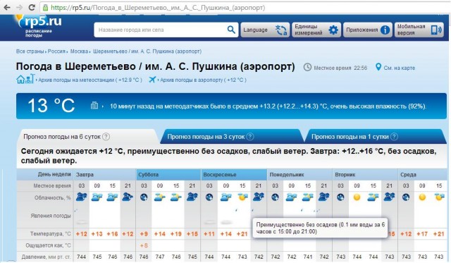 Уголовная ответственность для синоптиков