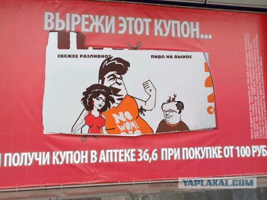 Фотожаба: Пиво на вынос