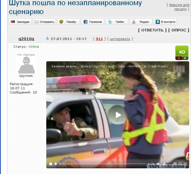 Шутка пошла по незапланированному сценарию