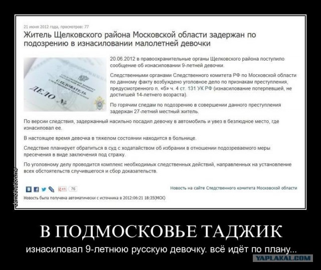 Охота на педофилов