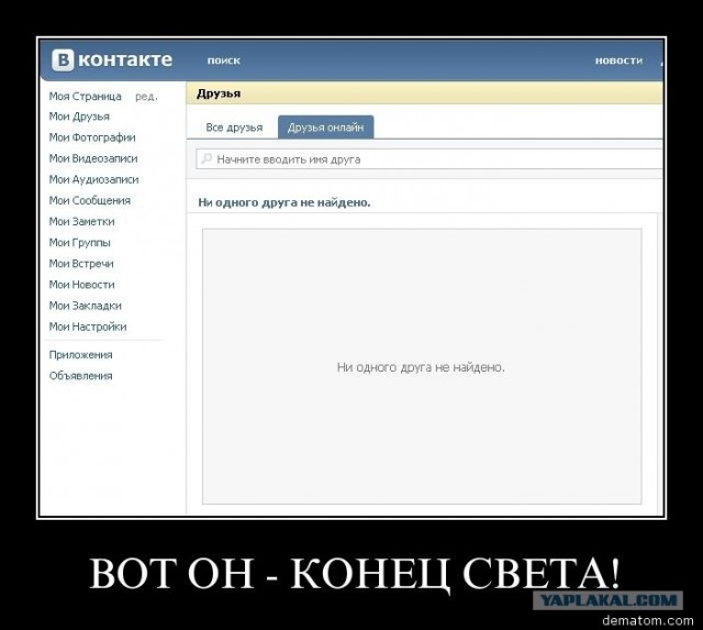 Репортаж о конце света "Апокалипсис сегодня"