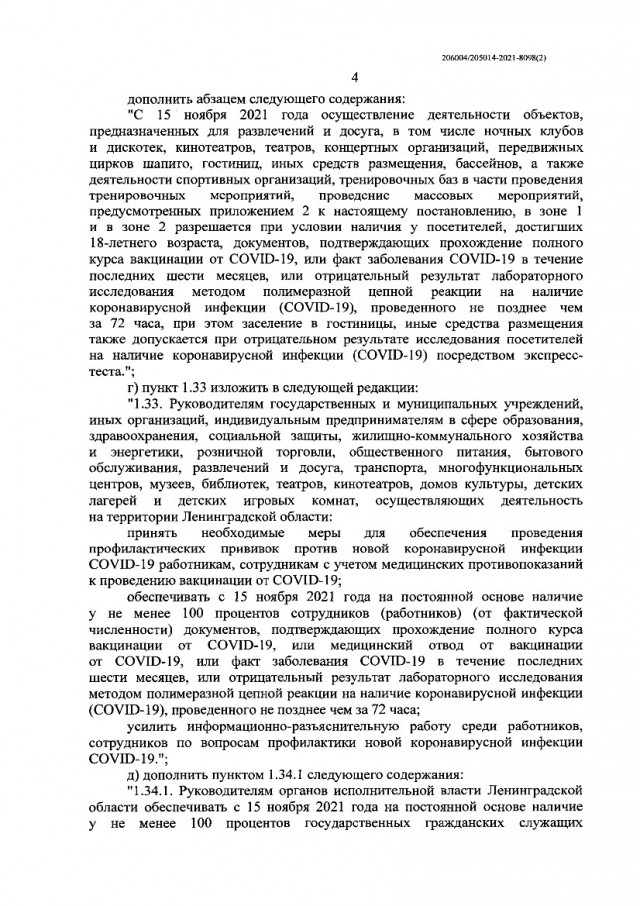 Ленинградская область вводит систему QR-кодов с 15 ноября
