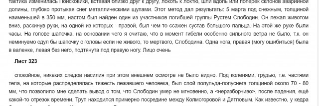 Ученые из Лозанны и Цюриха объяснили гибель группы Дятлова