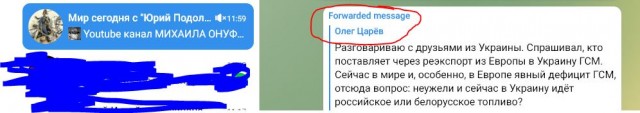 Кто же поставляет ГСМ в Украину? (Ю. Подоляка)