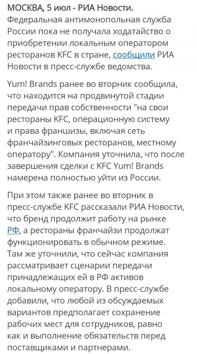 ⚡️Yum! Brands (бренды KFC и Pizza Hut) полностью покинет РФ