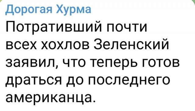 Зеленский напугал американцев