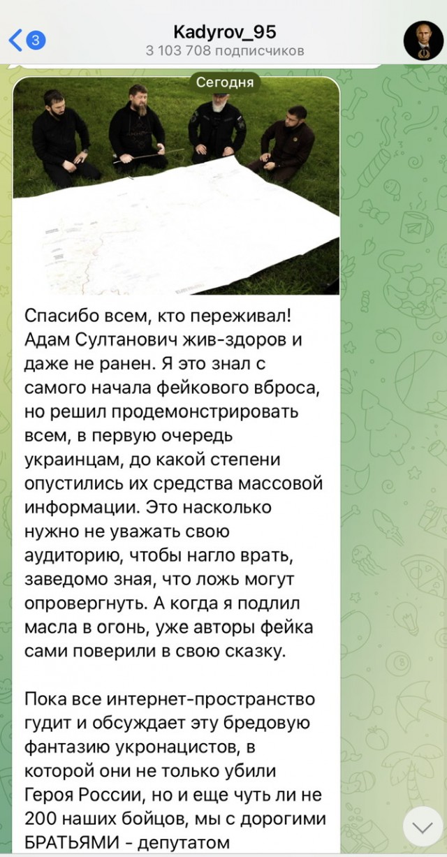 Кадыров обратился к ГУР