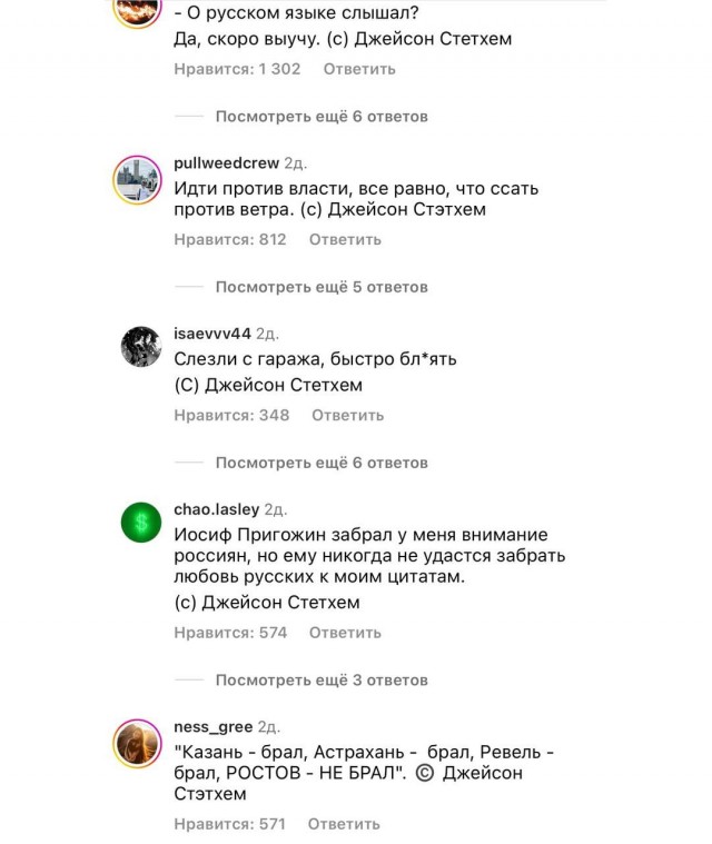 В свете последних событий очередная порция комментариев с аккаунта Джейсона Стэтхэма