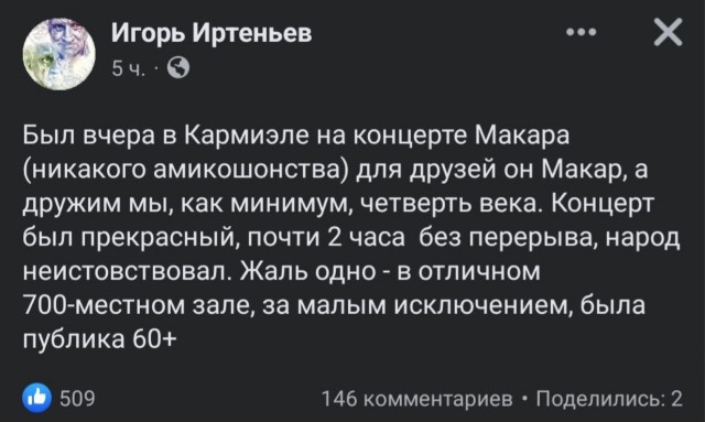 Это другое! Вы не понимаете!", - Макаревич.