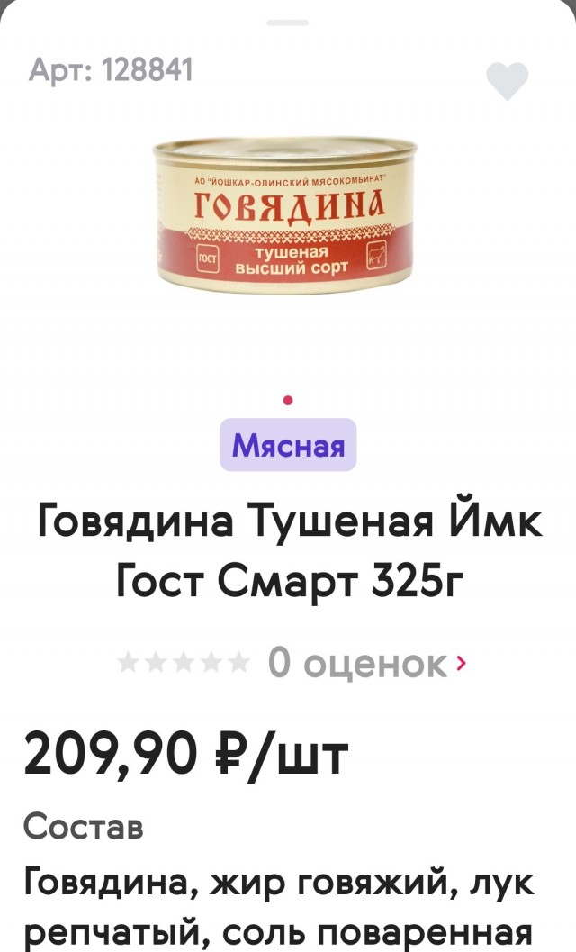 Результаты тестов 27 брендов тушёнки