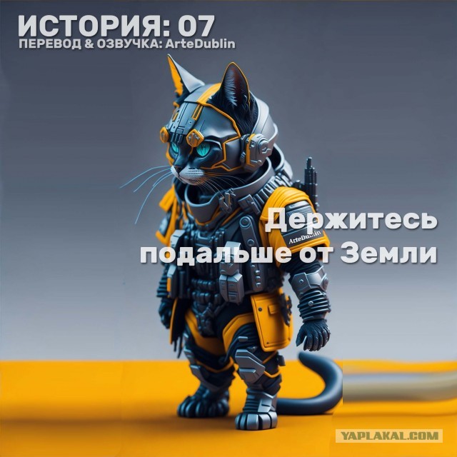 Серия: Переброды 07.00 | Держитесь подальше от Земли