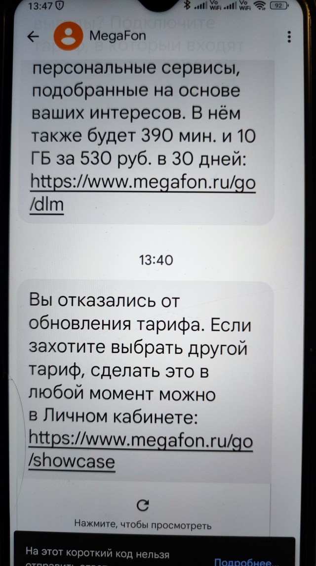 Пользователи Мегафона, проверьте свои тарифы
