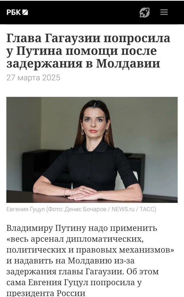 Обращение главы Гагаузии Евгении Гуцул