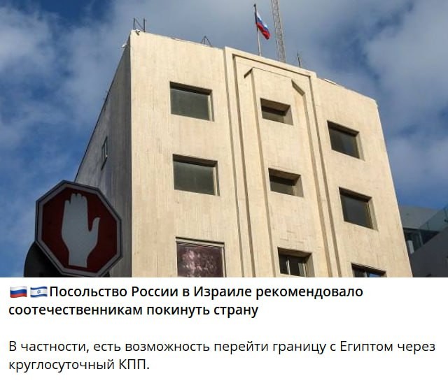 Посольство рекомендовало россиянам покинуть Израиль