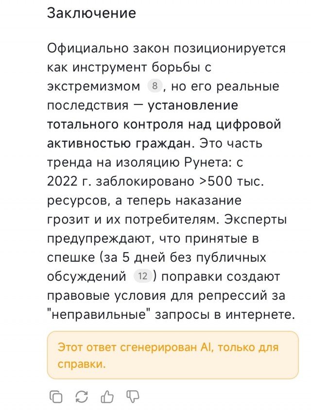 Госдума в третьем чтении приняла законопроект о штрафах за поиск запрещённой информации