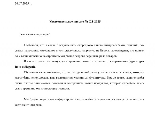 Санкции в действии в оконном бизнесе.