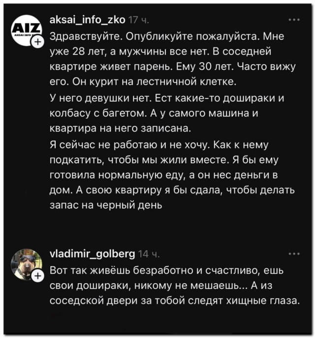 «Я слежу за тобой»