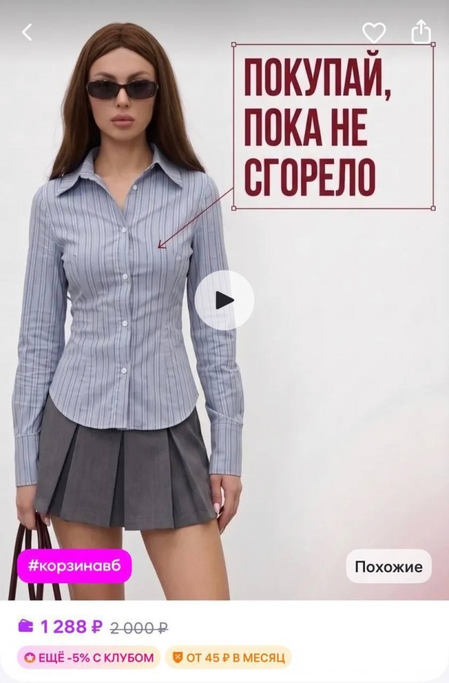 «Покупай, пока не сгорело»