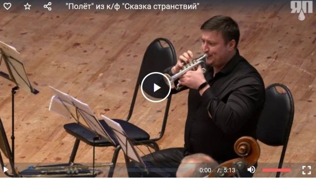 А. Шнитке - "Полёт" из к/ф "Сказка странствий"