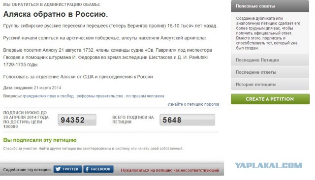 Власти США скрыли петицию за присоединение Аляски