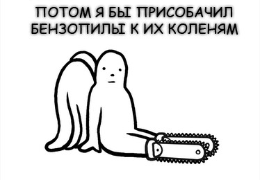 Если бы я был Богом