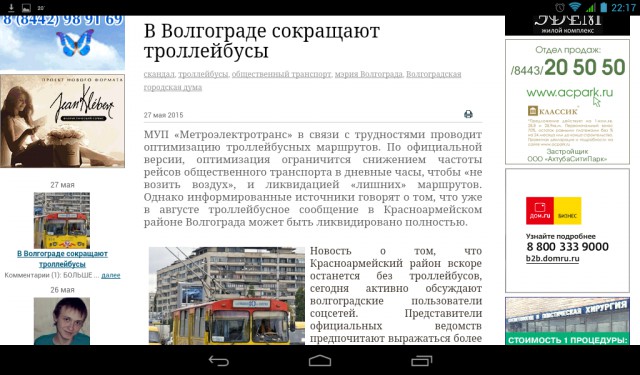 Мэр города Волгограда.
