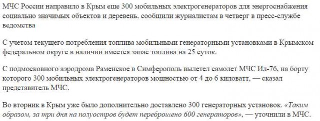 Как дела в Крыму
