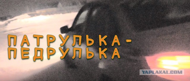Застукали голых ГАИшников в патрульке!