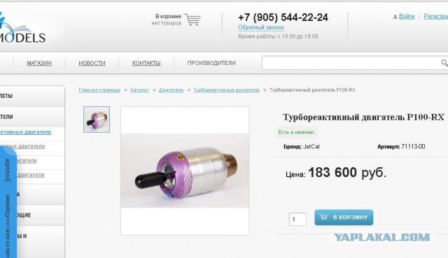 Гигантский вертолет на пульте управления, МИ-24
