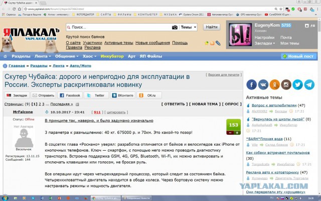 Я поймал его!