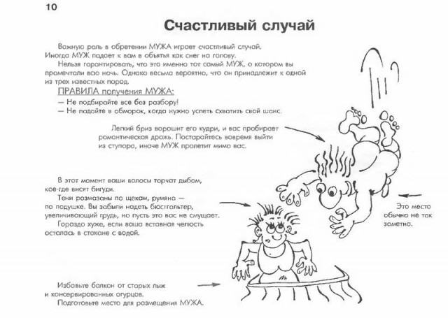 Ваш муж - руководство по уходу! (33 фото)